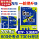 【科目自選】2026新教材版600分考點 700分考法高考一輪復習資料 【高考一輪復習】數(shù)學（2026）