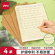 得力(deli)護眼作業(yè)本4本裝16K36張14行英語(yǔ)本小學(xué)生作業(yè)本軟抄本筆記本子 PF1636