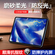 炫品冠 適用華為MatePad 11.5磨砂柔光膜matepad11防反光鋼化膜pro10.8防眩光se10.4全屏抗指紋air貼膜 1片/鉆石磨砂高清【爽滑防反光防指紋】 MatePad 11.5S