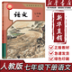 【新華書(shū)店正版】適用2026新版七年級下冊歷史中國歷史書(shū) 人民教育出版社 初一1下冊歷史書(shū)課本人教版 七年 七年級下冊語(yǔ)文【人教版】