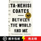 【3-4周達】在世界與我之間 精裝 Between the World and Me