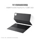 華為智能磁吸鍵盤(pán) 星閃版 硯黑 僅適用于華為平板HUAWEI MatePad Pro 13.2英寸2025
