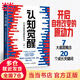 【當(dāng)當(dāng) 包郵】認(rèn)知系列書籍 認(rèn)知覺醒  認(rèn)知驅(qū)動(dòng) 周嶺  成功勵(lì)志書籍 成長(zhǎng)精進(jìn)采銅古典成甲衛(wèi)藍(lán)推薦排行 人民郵電出版社 正版書籍 【單冊(cè)】認(rèn)知覺醒