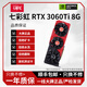 七彩虹展機(jī)RTX3060/3070/3080/Ti電競(jìng)臺(tái)式機(jī)游戲光追4K高清獨(dú)立顯卡 七彩虹RTX3060ti 8G 30系展機(jī)卡