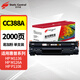史丹迪388a硒鼓 適用惠普m1136硒鼓 m126a p1106粉盒 1008 1213nf打印機 p1007 m226dw p1108墨盒 hp388a硒鼓