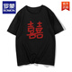 羅蒙（ROMON）領(lǐng)證登記拍結婚照情侶裝夏季短袖t恤男2025新款訂婚喜字衣服穿搭 單件黑色(男女同款) XL