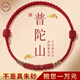 福進家朱砂六字真言本命年紅繩守護手鏈禮物轉(zhuǎn)運珠男女款編織手繩護身符 六字真言紅繩-平安紅 贈禮盒