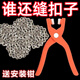 五爪扣安裝工具套裝暗扣免縫釘扣衣服鞋子固定子母扣按扣四合扣 安裝鉗+200 扣【子母扣+五爪扣】
