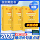 官方旗艦店】2026考研英語(yǔ)一二真題張劍黃皮書(shū)考研英語(yǔ)黃皮書(shū)詞匯重點(diǎn)講手譯本逐詞自測零基礎過(guò)四級過(guò)六級閱讀狂歡節 重點(diǎn)講套裝【英二過(guò)六級】難詞長(cháng)句重點(diǎn)講05-25