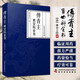 傅青主男女科全書(shū)（上下篇合集） 中醫(yī)臨床醫(yī)學(xué)專(zhuān)著