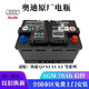 汽車(chē)服務(wù)適配奧迪Q3/Q2L/A3/A4/Q5原裝啟停電瓶AGM70AH配套蓄電池