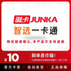智選一卡通 智選卡 駿網(wǎng)智選卡 官方卡密【禁止刷單 謹(jǐn)防詐騙】 智選一卡通10元+權(quán)益券（聯(lián)系客服領(lǐng)?。? title=