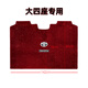 城簡(jiǎn) 26款豐田賽那/格瑞維亞腳墊中后二排汽車(chē)地板塞納大4座專(zhuān)用地毯 4座超大版中排酒紅色
