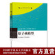 【新書現(xiàn)貨】原子核模型 物理學名家名作譯叢  中科大出版社 默認規(guī)格