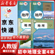 【新華書店正版】初中人教版地理七八年級(jí)上下冊(cè)地理書全套4本課本教材教科書初中地理課本教材 7七8八年級(jí)上冊(cè)+下冊(cè)地理書全套裝4本
