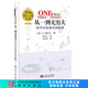 從一到無窮大—科學中的事實和臆測 科學出版社