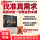 【當(dāng)當(dāng)正版包郵】真需求 梁寧 商業(yè)女神梁寧圖書作品/從有個(gè)想法，到真賺到錢，一本書全都說透了！/30年行業(yè)沉淀，商業(yè)領(lǐng)域年度之書 張泉靈 推薦 真需求