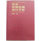 【正版舊書】實用供熱空調(diào)設(shè)計手冊 陸耀慶 中國建筑工業(yè)出版社