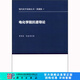 [按需印刷]電化學(xué)阻抗譜導(dǎo)論 科學(xué)出版社