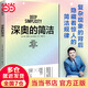 深奧的簡潔（樊登博士親自視頻解讀）