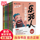 【當當正版】 樂死人的文學史全八冊（唐代篇+宋代篇+元明清篇+魏晉篇+兩漢篇+春秋篇+戰(zhàn)國篇+科學史） 樂死人的文學史八冊-唐宋元明清魏兩漢春秋戰(zhàn)國科學