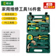 勝達家用工具箱套裝16件套多功能工業(yè)級車載木電工維修專用五金工具箱