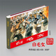 【現(xiàn)貨】 義海   白毛女連環(huán)畫(huà)全1冊(cè) 32開(kāi)大精裝 絹布版