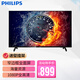 飛利浦（PHILIPS） 43英寸全面屏 智能網(wǎng)絡(luò)wifi液晶TV屏 1080P全高清 行業(yè)商用 安防監(jiān)控顯示屏 HDMI接口 手機投屏 支持壁掛 U盤播放 海量資源