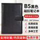旭辰文具簡(jiǎn)約高端B5黑色磁扣皮面本筆記本大本子100張200頁(yè)商務(wù)辦公會(huì )議記事記錄本工作學(xué)習本可定制