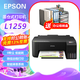 愛普生（EPSON） L1259 墨倉式 家用學生作業(yè)彩色噴墨照片打印 L1219升級款 L1259標配(L1119升級款)