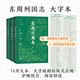 東周列國(guó)志 大字本 附贈(zèng)大事年表 古典小說(shuō)大字本叢書(shū) 人民文學(xué)出版社 小說(shuō)