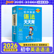 【新教材】2026版版天天背初中語(yǔ)文數學(xué)英語(yǔ)物理化學(xué)生物政治歷史地理科學(xué)通用版人教小四門(mén)基礎知識公式定律九本套中考會(huì )考初一二初三七八九年級教輔資料小冊子口袋書(shū)工具書(shū)pass綠卡圖書(shū) 英語(yǔ)語(yǔ)法
