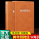 黃帝陰符經(jīng)羊皮卷系列正版鎖線精裝國學(xué)古籍經(jīng)典原文注釋譯注書籍
