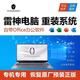 雷神筆記本電腦原廠(chǎng)正版win10升級win11系統安裝重裝系統win7原廠(chǎng)預裝系統恢復 定制原廠(chǎng)恢復U盤(pán)+指導安裝服務(wù)收費