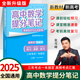 張雪峰高中提分筆記2025新版 高中數(shù)學(xué)物理化學(xué)英語單詞提分筆記 高考真題源作文 廣東經(jīng)濟(jì)出版社 新華書店官方旗艦店 高中數(shù)學(xué)提分筆記（全國通用）