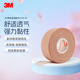 3M醫用膠帶2733鼻胃管鼻飼胃管固定外科尿管導管加壓包扎醫用膠布 彈性柔棉寬膠帶2.5cm*5m 1卷/散裝