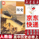 【新華書(shū)店正版】適用2025人教版部編版高中高一歷史必修一中外歷史綱要上冊(cè)課本教材人民教育出版社人教版高中歷史必修教科書(shū) 歷史必修上冊(cè)