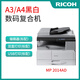 【二手9成新】理光2014/2014D/AD黑白激光A3A4打印機復印彩掃多功能一體復合機家用學(xué)生試卷辦公商用手機連接 理光2014AD雙面+輸稿器 標配USB連接