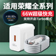 品瞬66W充電器適用華為榮耀50pro/70/80/90充電器華為p40 p50pro充電器手機平板榮耀magic3/4/5/6快充 66W超級快充頭1個(gè)
