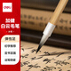 得力白云毛筆兼毫加健羊毫入門(mén)書(shū)法毛筆套裝文房四寶大中小號國畫(huà)筆大楷筆 禮物 加健中白云開(kāi)學(xué)文具