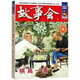 故事會珍藏本 幽默諷刺系列 棋高一著 短篇小說文學(xué)小品故事合訂本 詼諧幽默開心捧腹大眾讀者通俗經(jīng)典讀本文學(xué)文摘