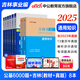 吉林事業(yè)編中公教育2025吉林省事業(yè)單位招聘考試用書教材真題試卷：通用知識公共基礎(chǔ)知識教育基礎(chǔ)綜應(yīng)職測abcde類 單本套裝可選 8本套【通用知識+6000題 】