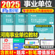 粉筆事業(yè)編考試2025年河南省公共基礎(chǔ)知識和職業(yè)能力測驗(yàn)25河南事業(yè)單位聯(lián)考教材歷年真題公基職測事考刷題資料教育類省直鄭州洛陽 河南事業(yè)編/公基+職測【教材】