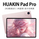HUAKIN官方補貼2025平板電腦最新款ipad10全網(wǎng)通5G十核4K超清網(wǎng)課學(xué)習(xí)游戲娛樂辦公二合一 2025新Pro櫻花粉旗艦版 24G+1TB 送碎屏險+豪華禮品