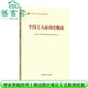 【用過(guò)部分筆記】中國工人運動(dòng)史概論（2023版） 全國工會(huì )干部培訓基礎教材編寫(xiě)委員會(huì )編 工人出版社 9787500877660 舊書(shū)云書(shū)籍