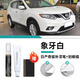 飚跡日產(chǎn)奇駿補漆筆珠光珍珠白補車(chē)漆劃痕修復神器汽車(chē)用品大全適用于 【象牙白】補漆筆+劃痕蠟+磨砂紙 日產(chǎn)奇駿專(zhuān)用