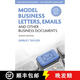 現(xiàn)貨 商務(wù)信函電子郵件和其他商務(wù)文件寫(xiě)作 Model Business Letters, Emails and Other Business Documents