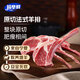 翰塞鮮 寧夏灘羊肉 生鮮 原切單肋法式羊排 燒烤食材 法式羊排12支