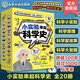 全20冊 小實驗串起科學(xué)史 科學(xué)小實驗 科學(xué)家故事 科學(xué)大發(fā)明 少兒科學(xué)原理知識圖文科普書籍 少兒科學(xué)思維啟蒙書 物理化學(xué)實驗 小學(xué)生課外書