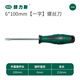 赫力斯 螺絲批螺絲刀橡塑柄螺絲批起子改錐多功能螺絲刀 6*100mm-字-11269051